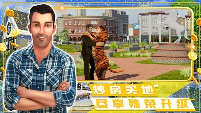 富豪小镇创建世界最新版图3