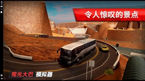 旅游巴士模拟驾驶官方正版图3
