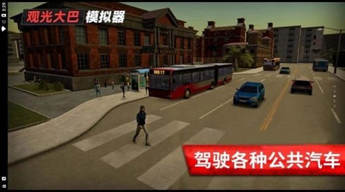 旅游巴士模拟驾驶官方正版图1
