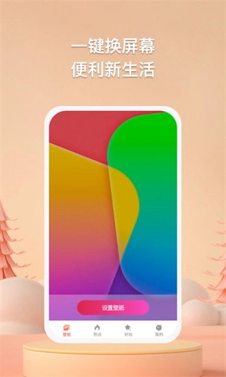 焦糖壁紙軟件截圖0