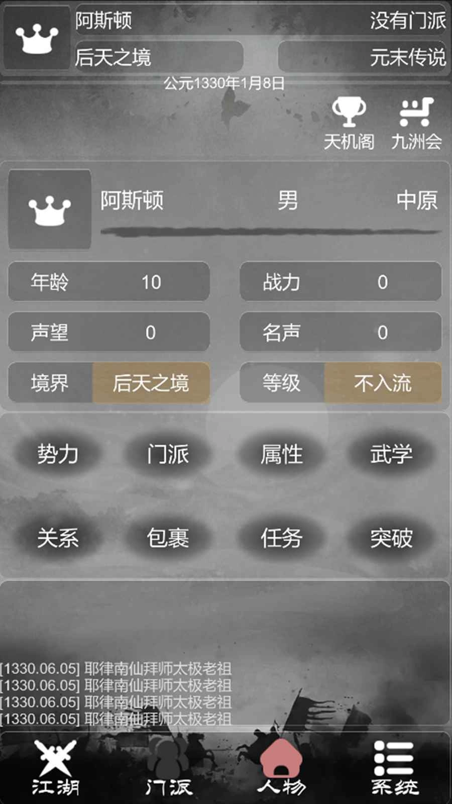 炙热江湖图1
