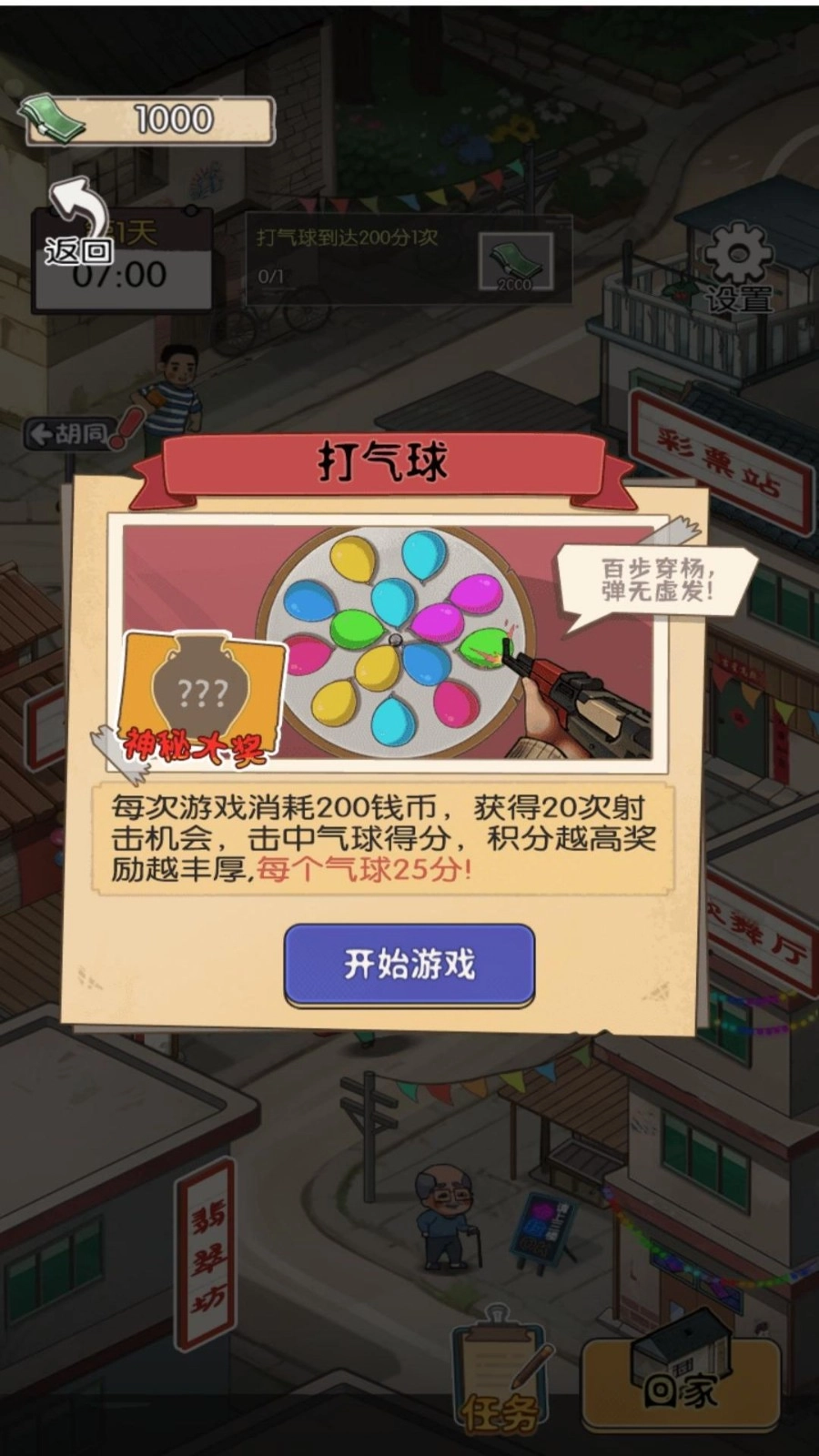 庙会摆摊小能手1