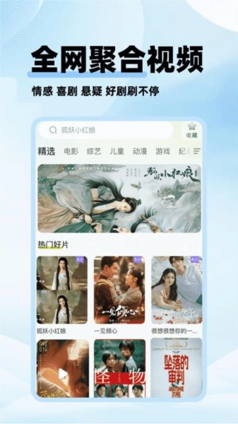 剧美影视大全通用版图1