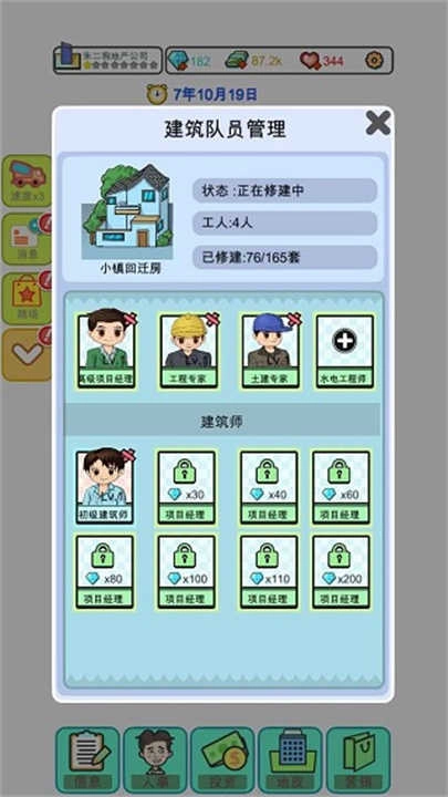 模拟经营地产大亨安卓版(1)