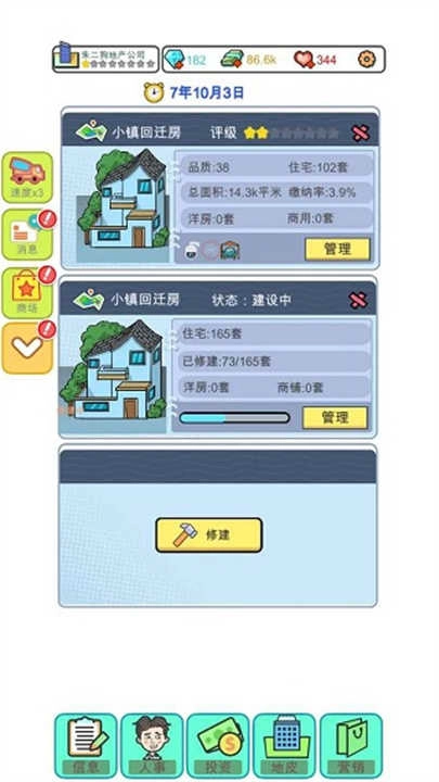 模拟经营地产大亨安卓版(3)