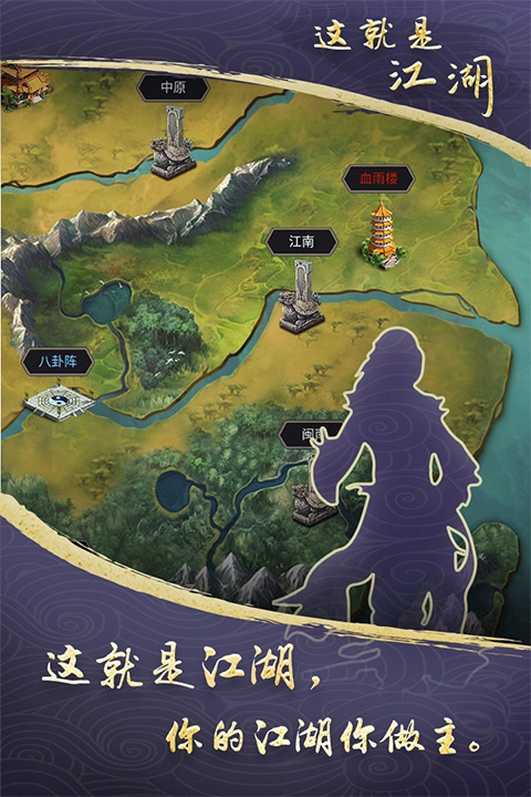 这就是江湖正版4