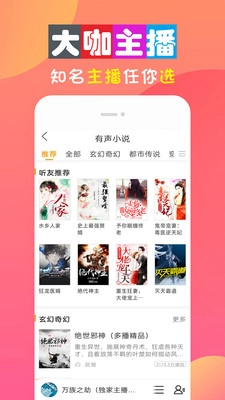 全免听书大全图3