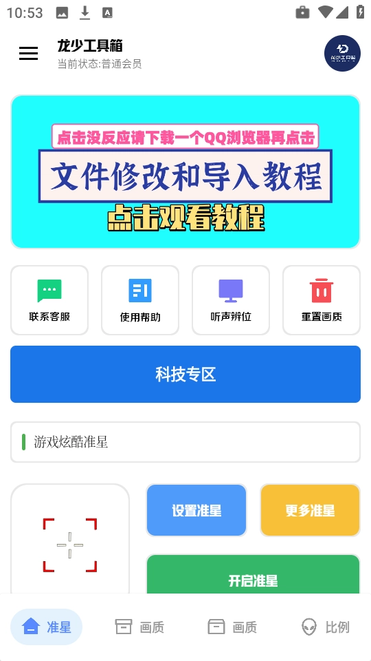 龙少工具箱最新版截图1