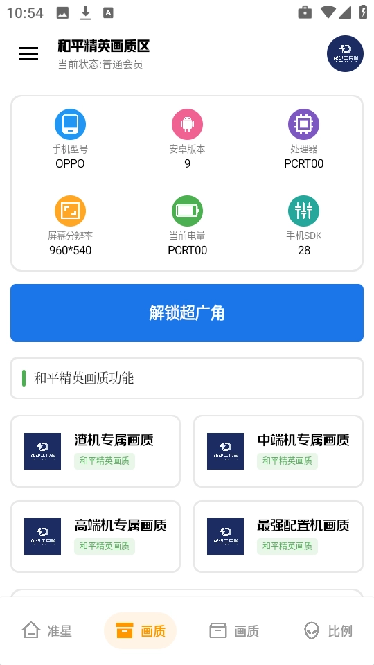 龙少工具箱最新版截图0