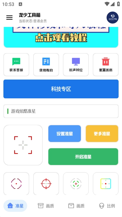 龙少工具箱最新版手机下载