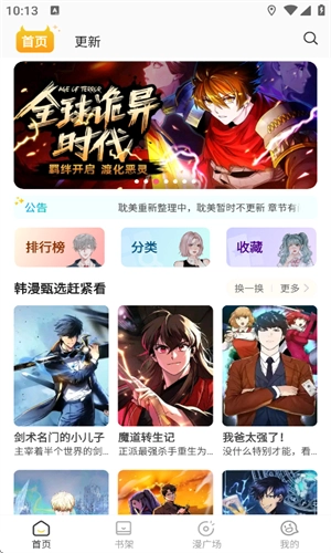 小黑猫漫画软件截图3