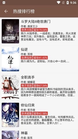 飞侠小说去广告版图2