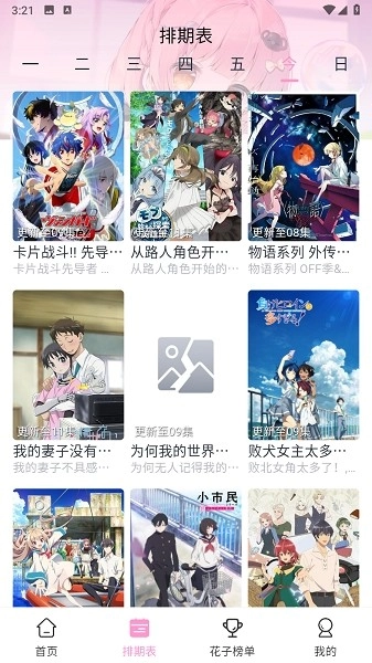 花子动漫手机版