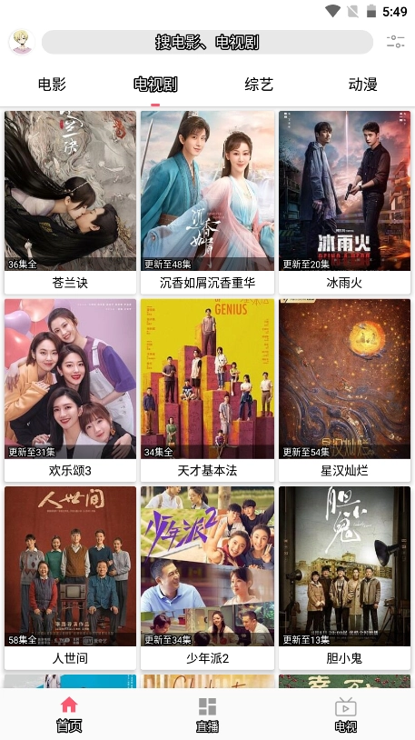 free追剧2026最新版图2