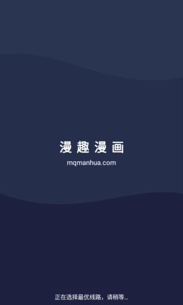 漫趣漫画正版图4