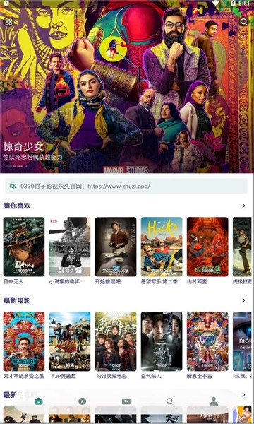 竹子影视2025最新版