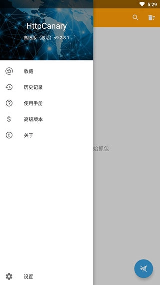 HttpCanary安卓直装版图2