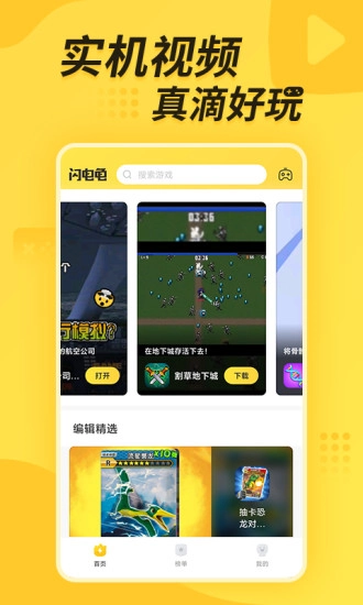 閃電龜最新版截圖0