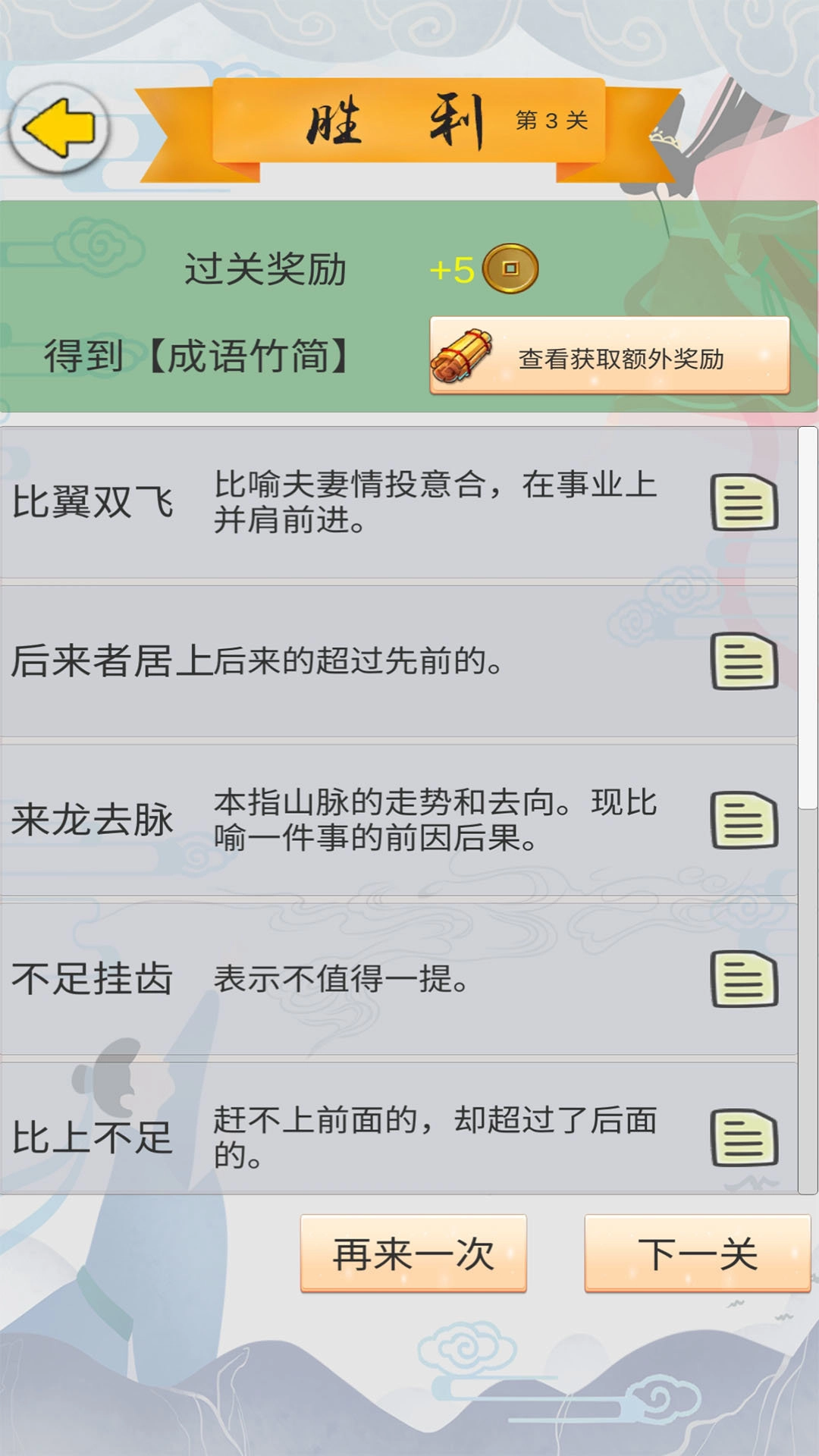 成语接龙大闯关游戏纯净最新版图5