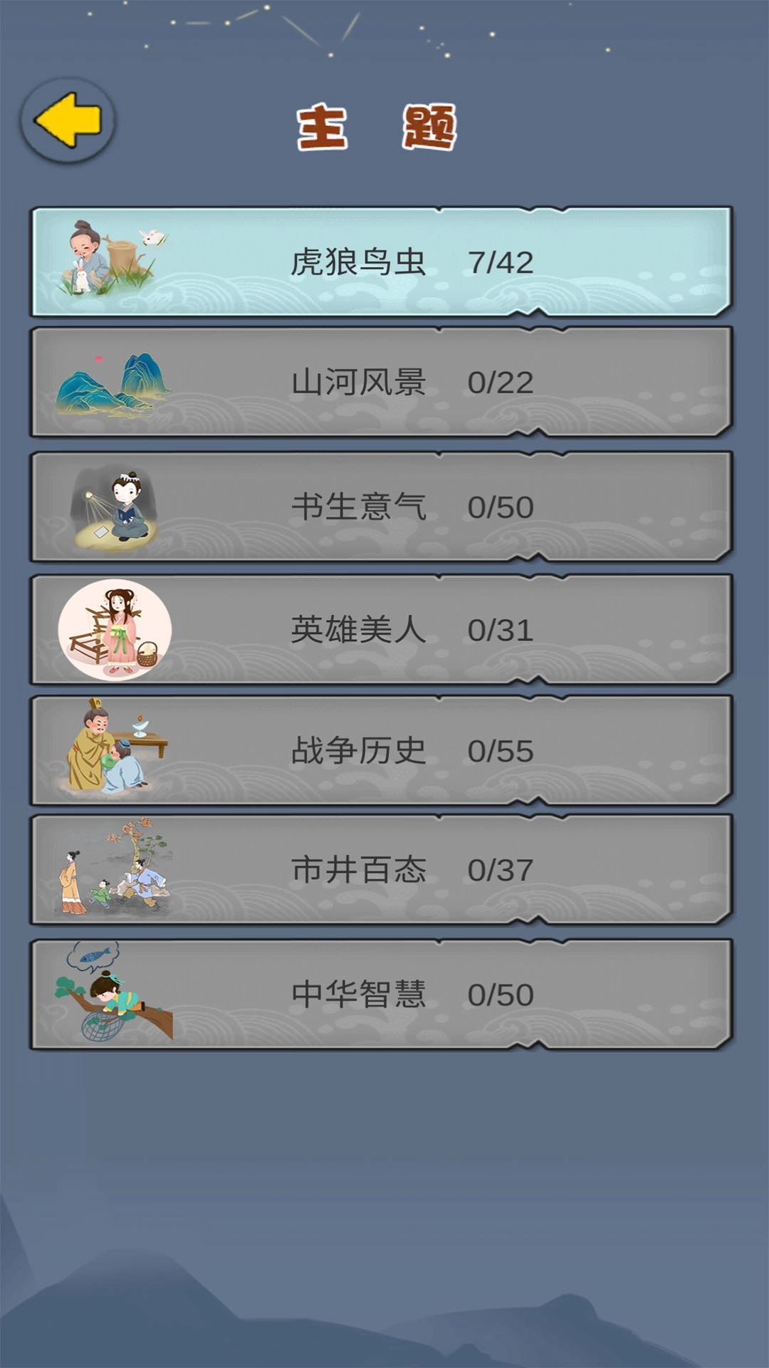 成语接龙大闯关游戏纯净最新版图4