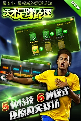 天才足球经理手机版