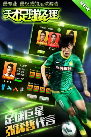 天才足球经理手机版