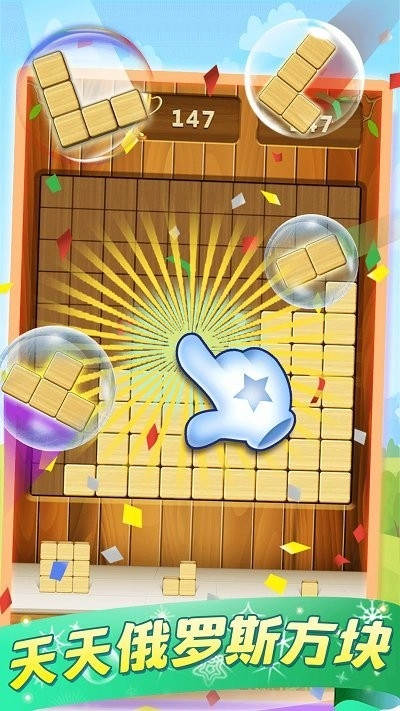 天天俄罗斯方块安卓版