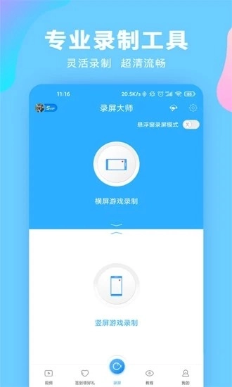 指尖录屏