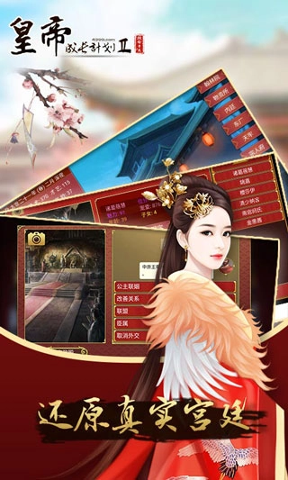 皇帝成长计划2安卓版