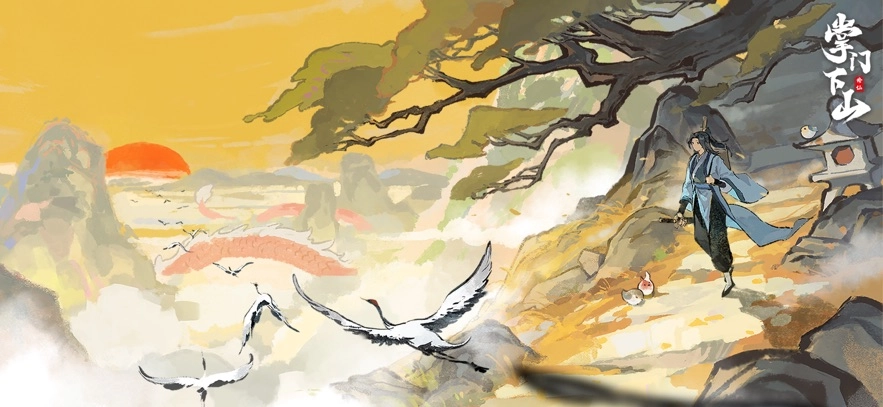 掌门下山安卓版