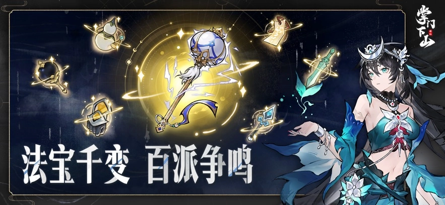 掌门下山安卓版