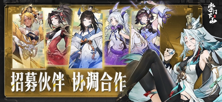 掌门下山安卓版