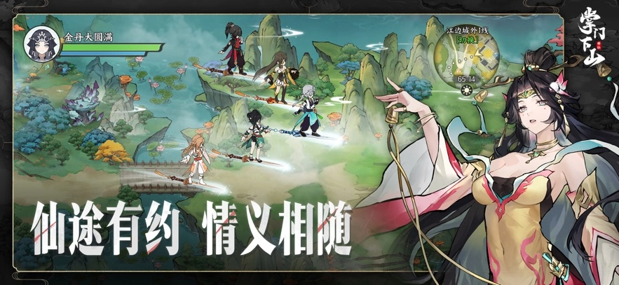 掌门下山安卓版