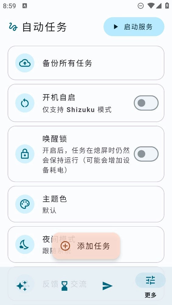 自动任务手机版