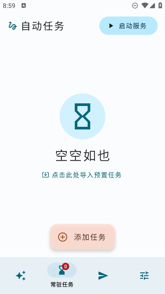 自动任务手机版