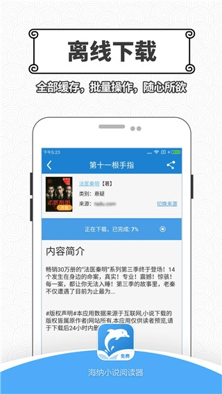 海纳免费小说安卓版图2