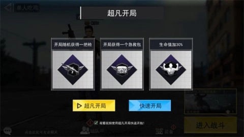 吃鸡战场精英图1