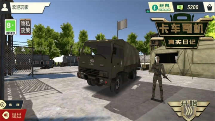 卡车司机真实日记手机版(2)