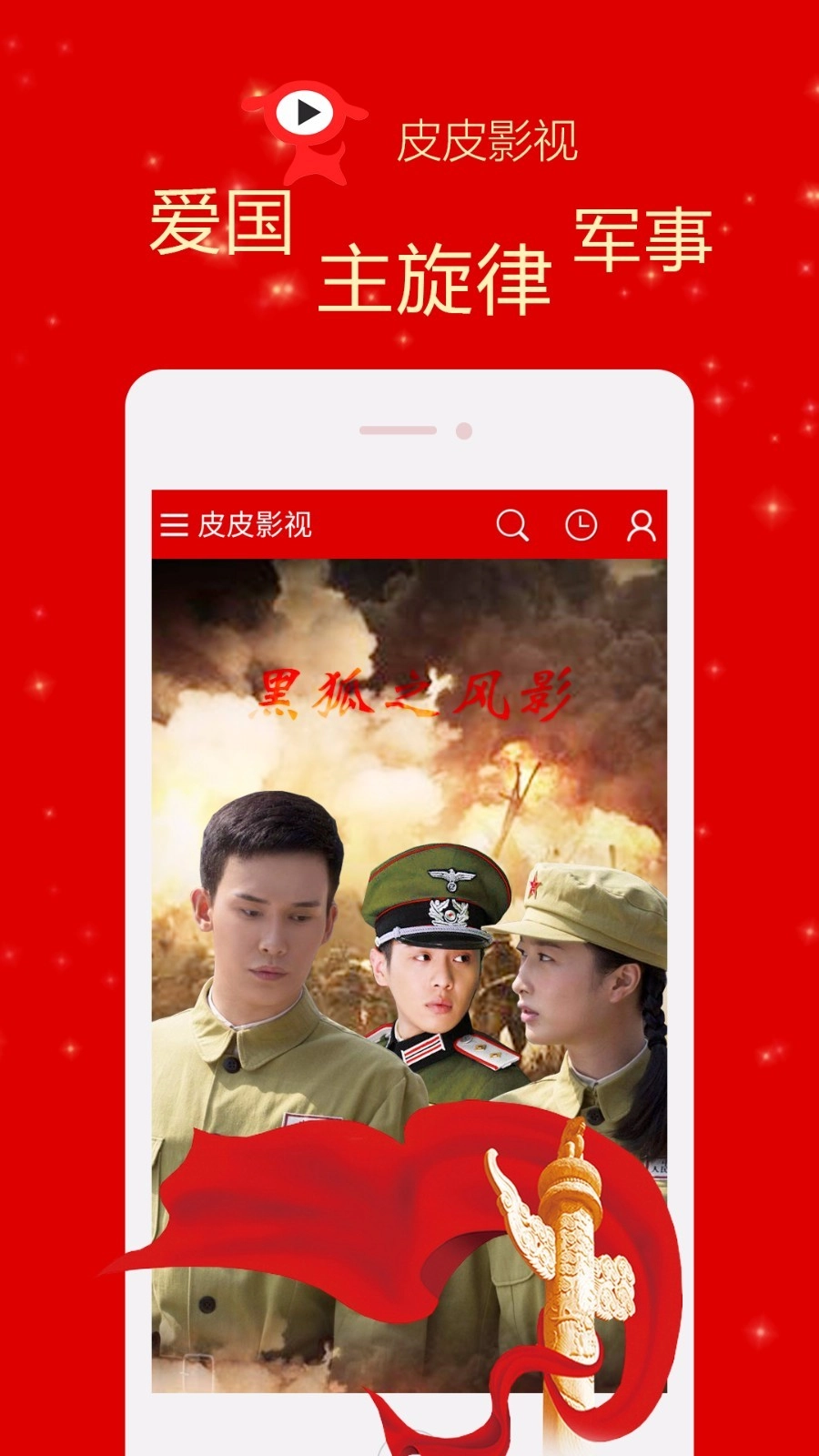 皮皮影视TV版图2