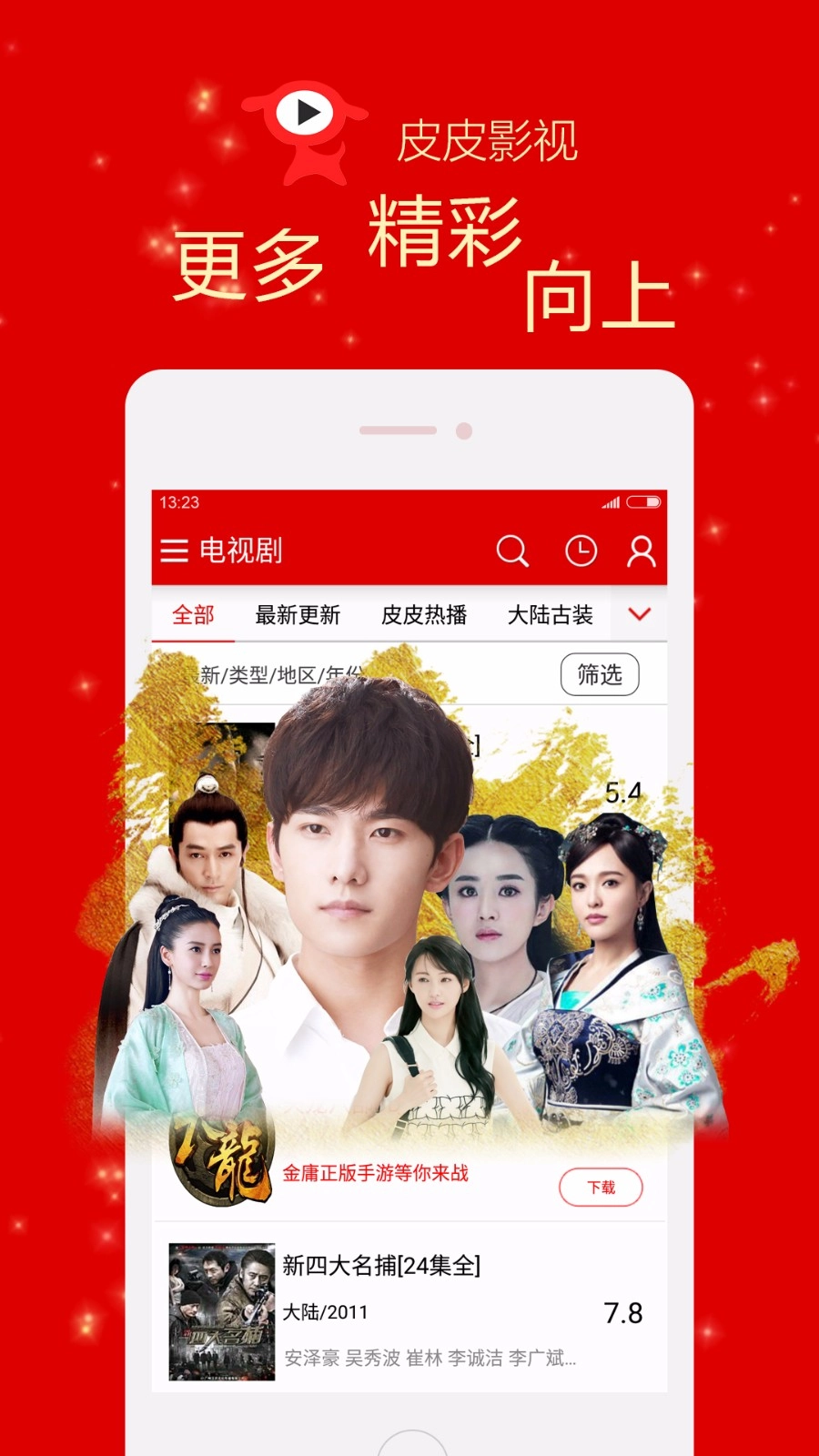 皮皮影视TV版图3