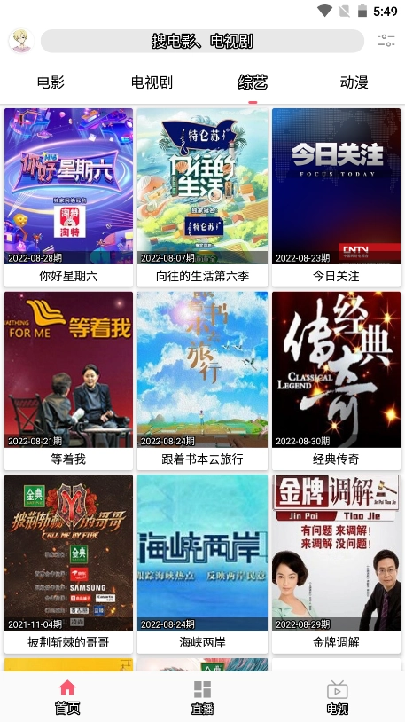 free追剧免费软件正版