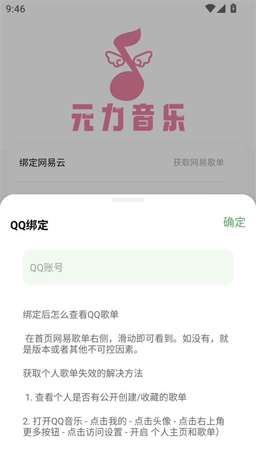 元力音乐正版图2
