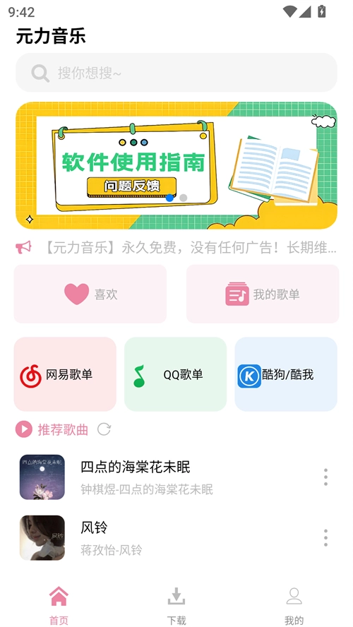 元力音乐正版图3