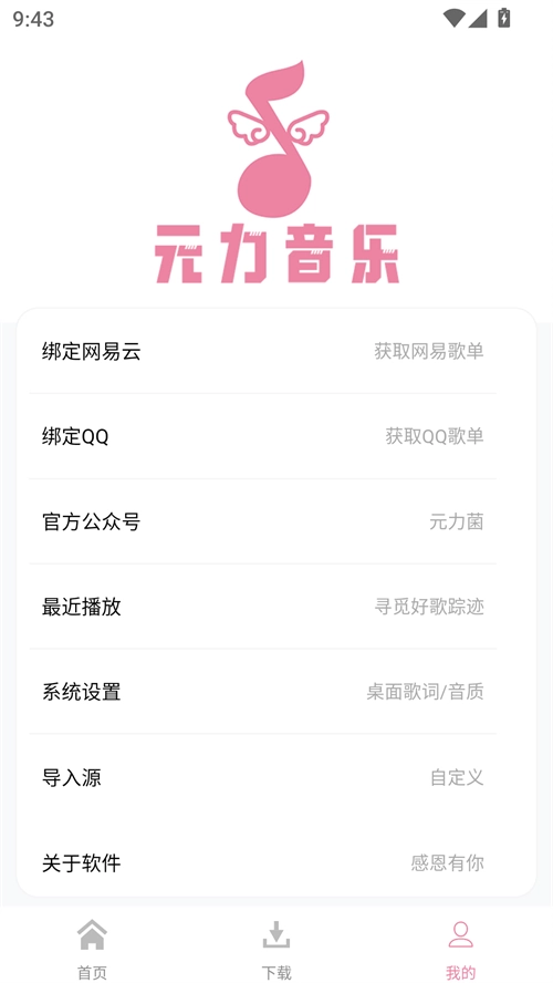 元力音乐正版图4