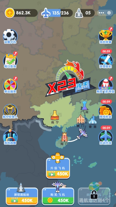 梦想航空公司安卓版图2