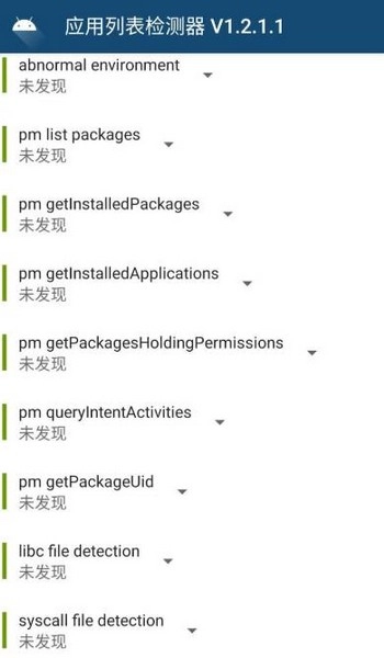 隐藏应用列表最新版