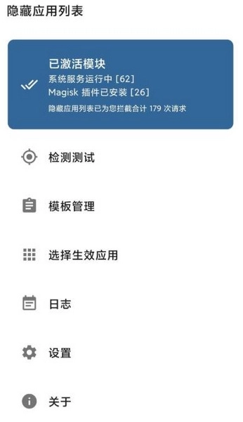 隐藏应用列表最新版