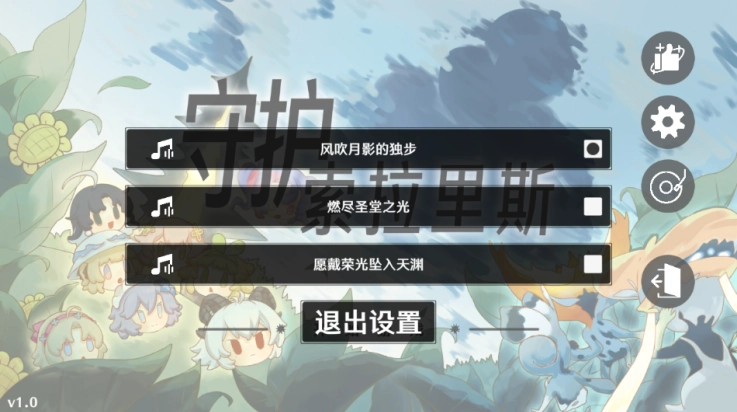 守护索拉里斯游戏正版图2