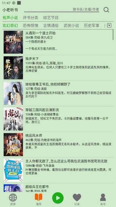 飞鸟听书最新版图2