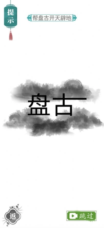 汉字找茬王正版